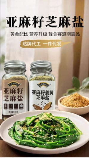 80g Food Seasoning Turmeric Flaxseed Sesame Salt